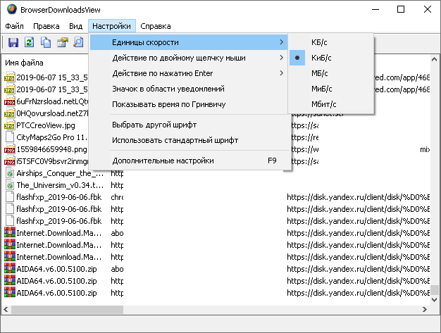 BrowserDownloadsView скачать бесплатно
